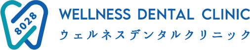 町田市の予防に特化した歯医者｜ウェルネスデンタルクリニック