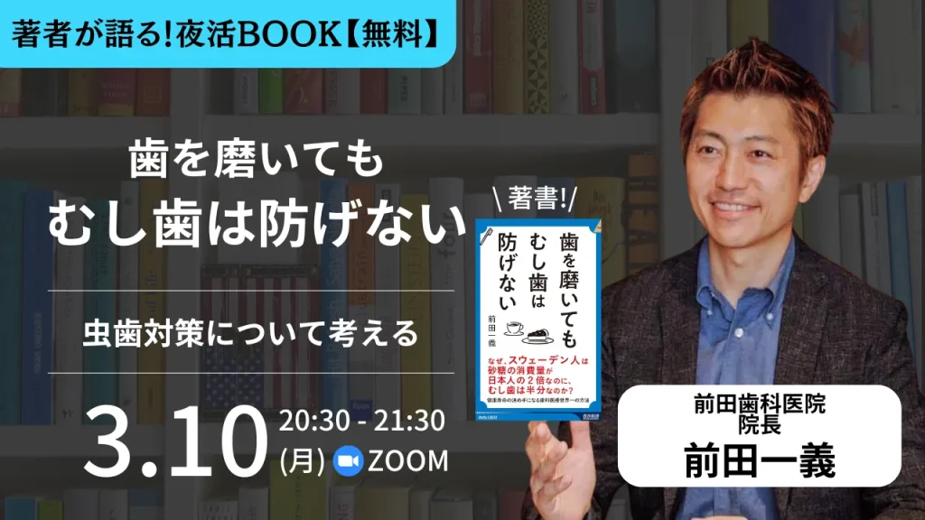 『夜活BOOK』というオンラインセミナーで、ゲスト講師として登壇いたします