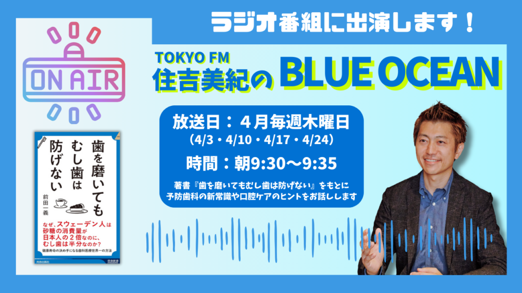 【TOKYO FM「Blue Ocean」に出演します📻✨】