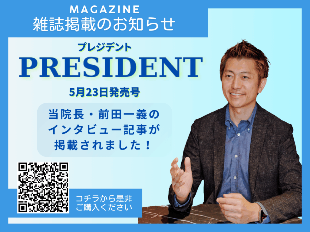 雑誌『プレジデント』に掲載されます📚✨