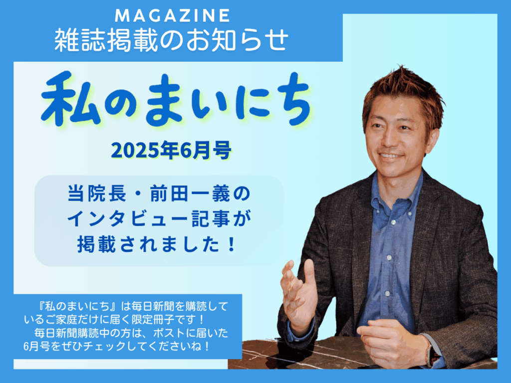 【『私のまいにち』6月号に掲載されます📚✨】