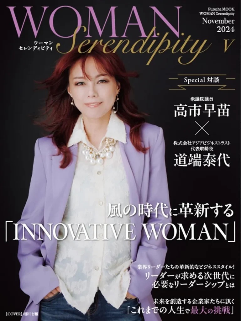 【掲載のお知らせ】扶桑社ムック『WOMAN Serendipity 5にて、当院院長・前田一義の対談記事が掲載されました。