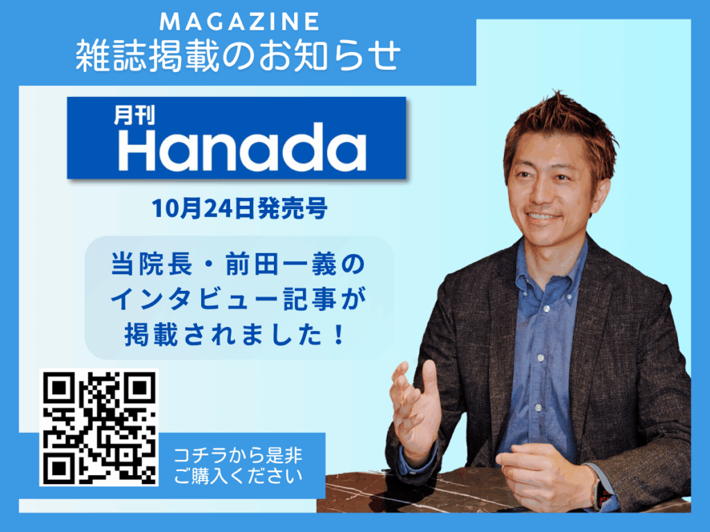 【雑誌『月刊Hanada』に掲載されます📚✨】