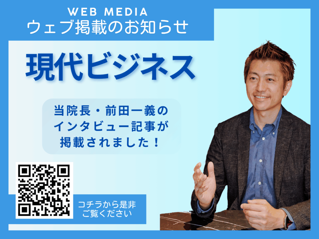 【「現代ビジネス」に掲載されました📰✨】