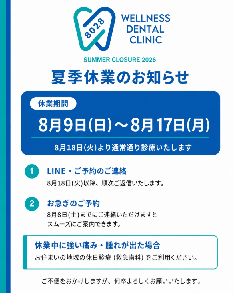 【夏季休業のお知らせ】